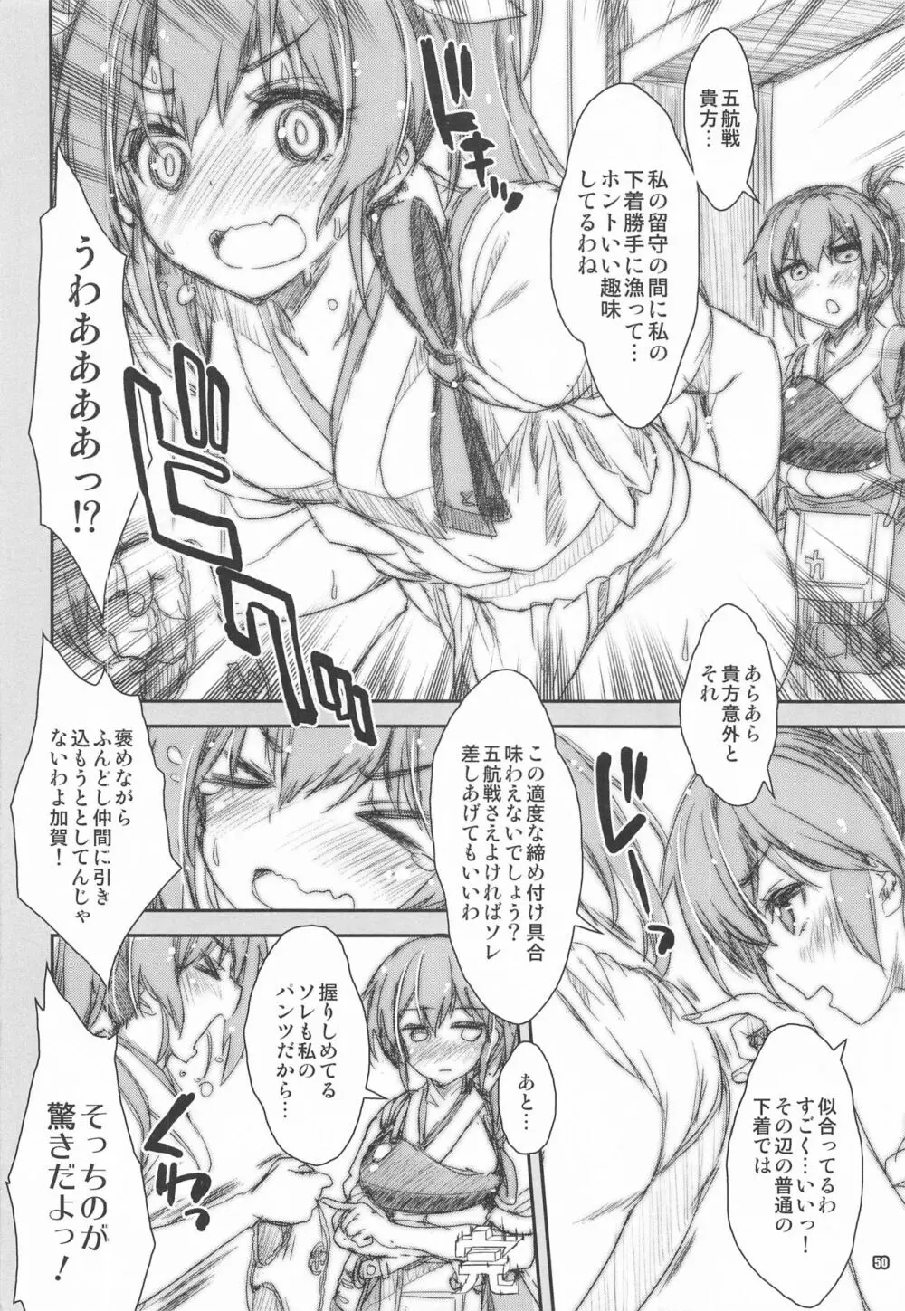 魔法探偵社総集編8 Page.49