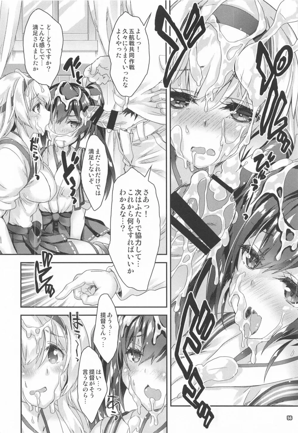 魔法探偵社総集編8 Page.55