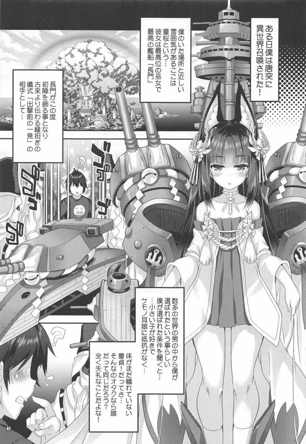 魔法探偵社総集編8 Page.66