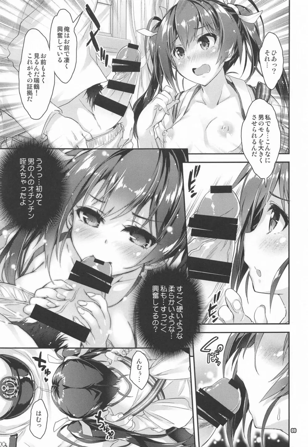 魔法探偵社総集編8 Page.8