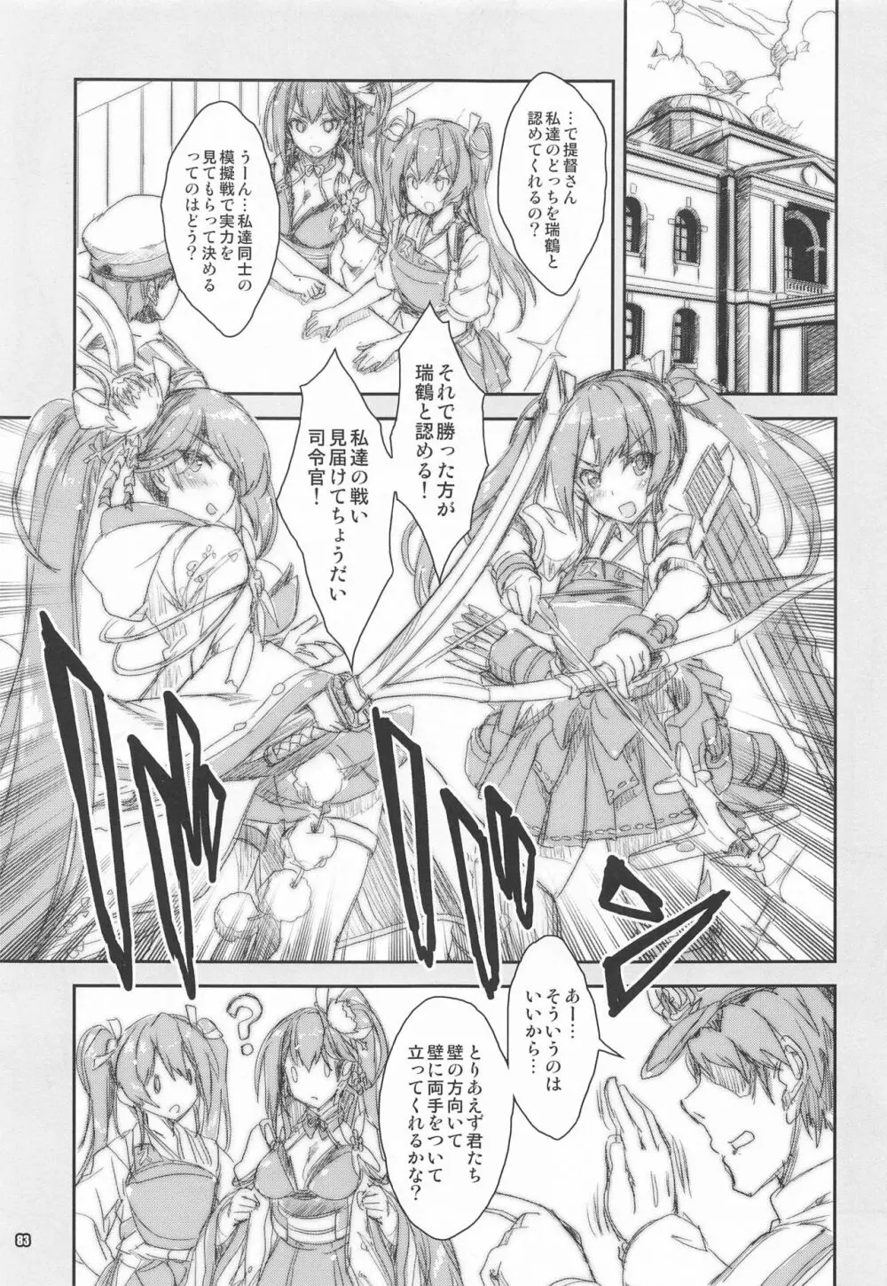 魔法探偵社総集編8 Page.82