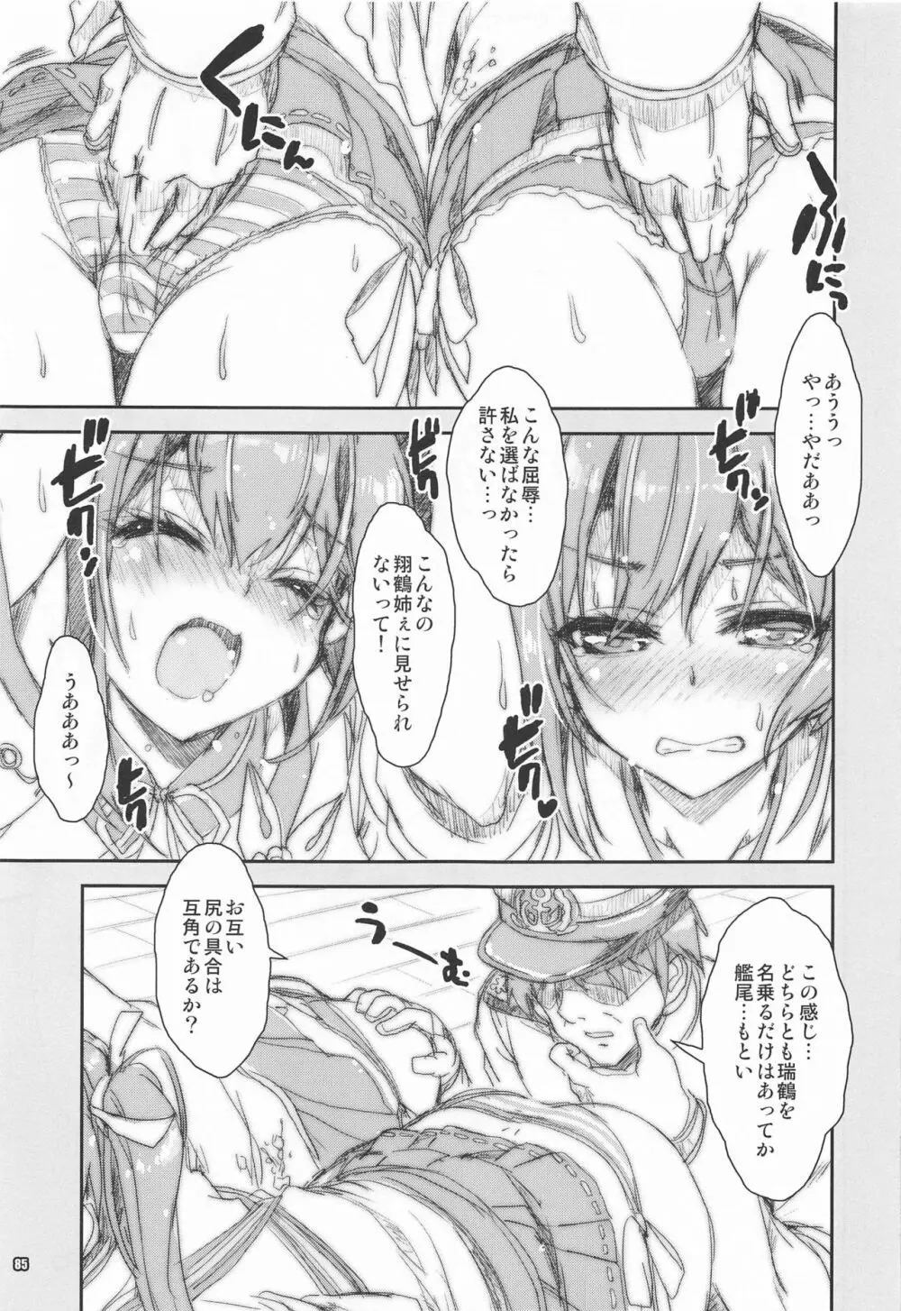 魔法探偵社総集編8 Page.84