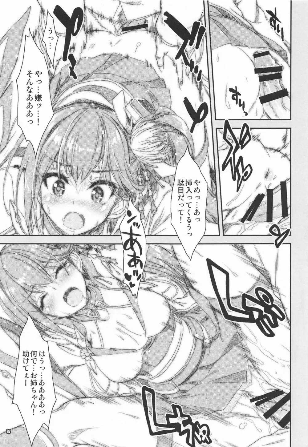 魔法探偵社総集編8 Page.86