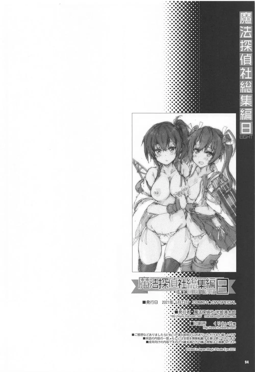 魔法探偵社総集編8 Page.93
