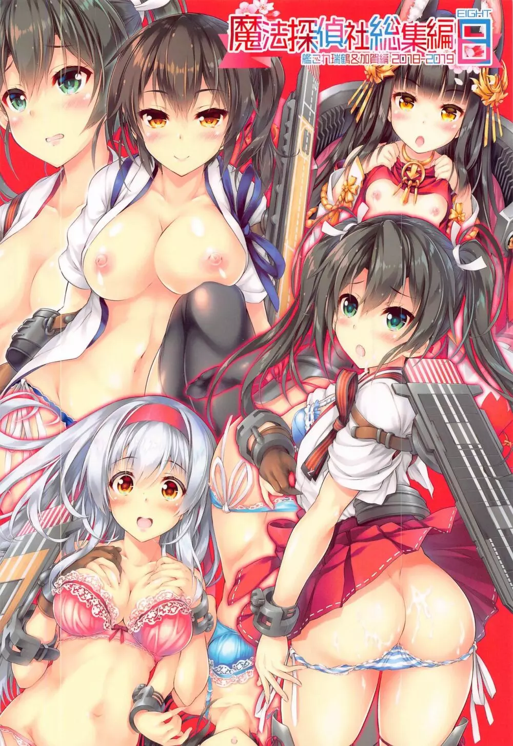 魔法探偵社総集編8 Page.94