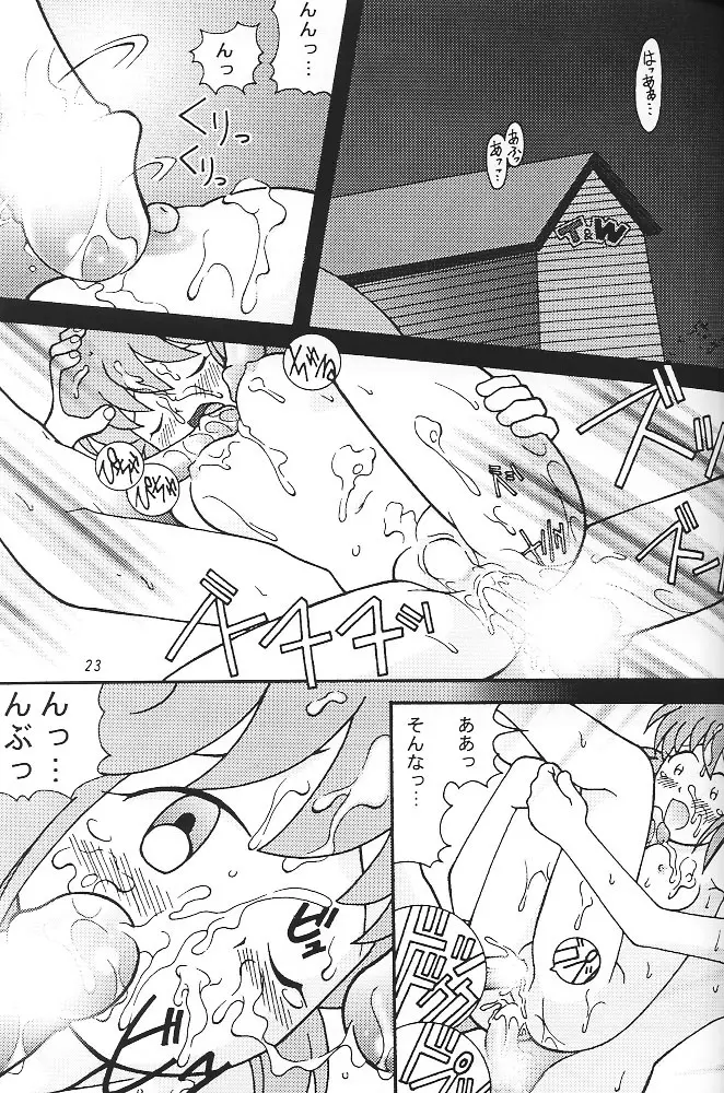 すけBee Page.22