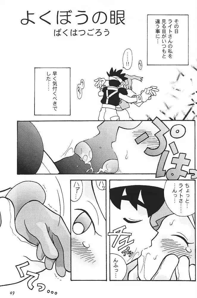 すけBee Page.48