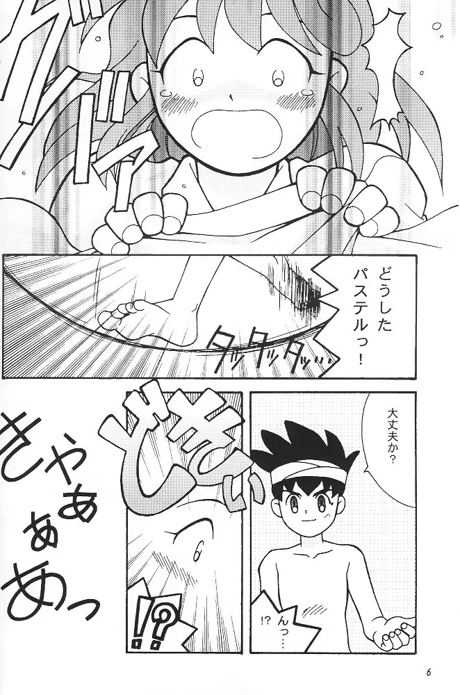 すけBee Page.5