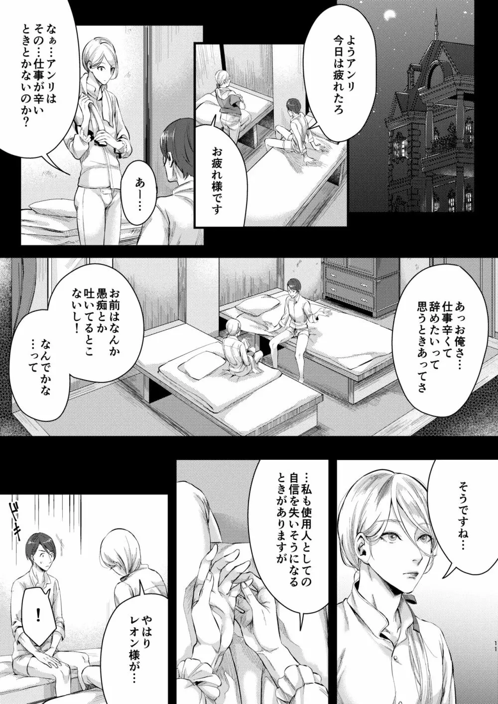 フットマンの脚仕事2 Page.10