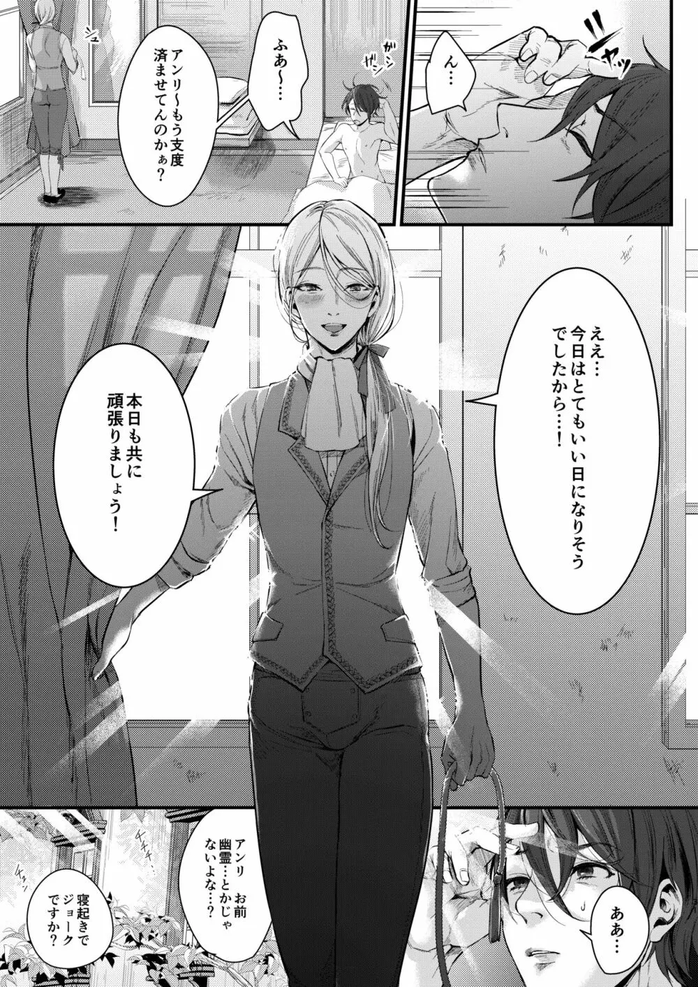 フットマンの脚仕事2 Page.30