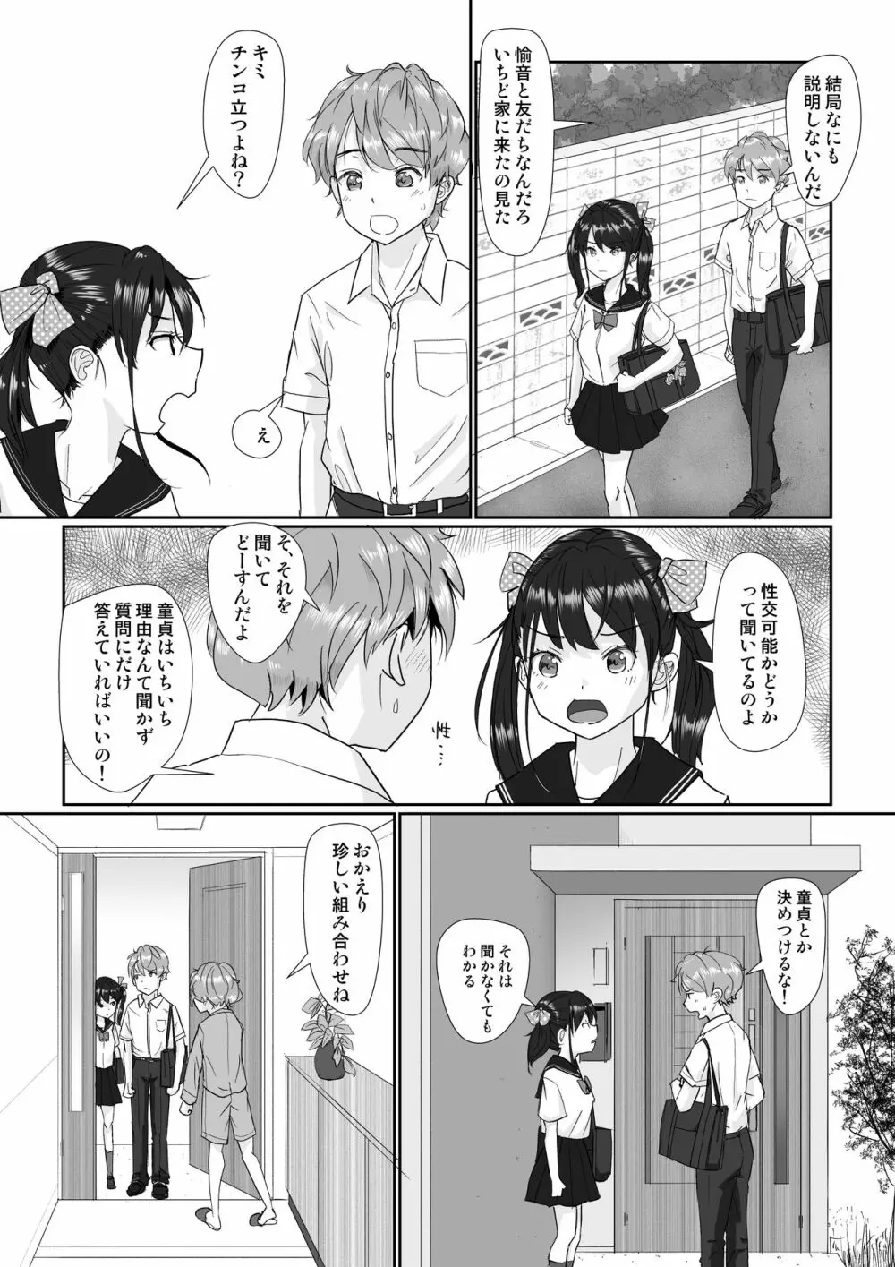 後輩彼女の性的な実験 ～双子はエロい興奮が共鳴しちゃう?～ Page.10