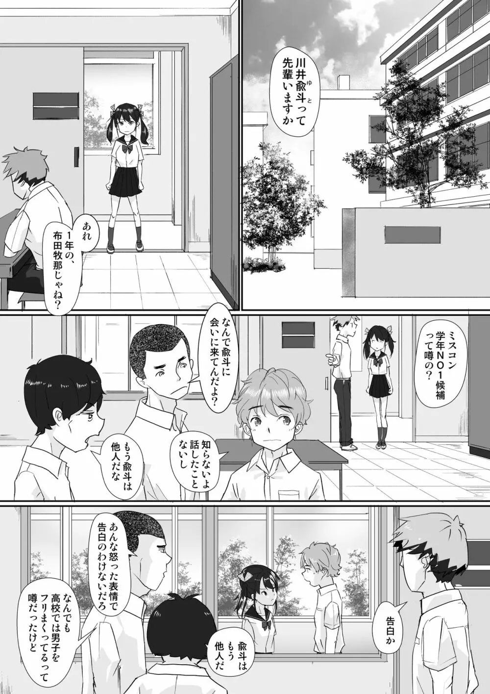 後輩彼女の性的な実験 ～双子はエロい興奮が共鳴しちゃう?～ Page.8