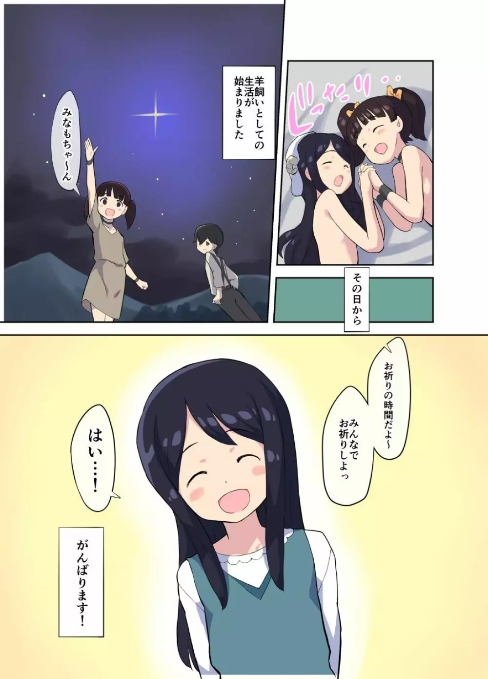 Child Marriage ぼくのこひつじちゃん Page.24