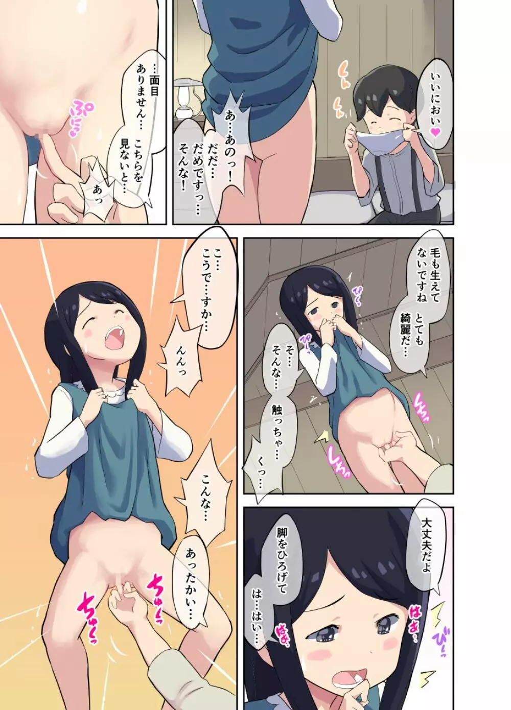 Child Marriage ぼくのこひつじちゃん Page.5