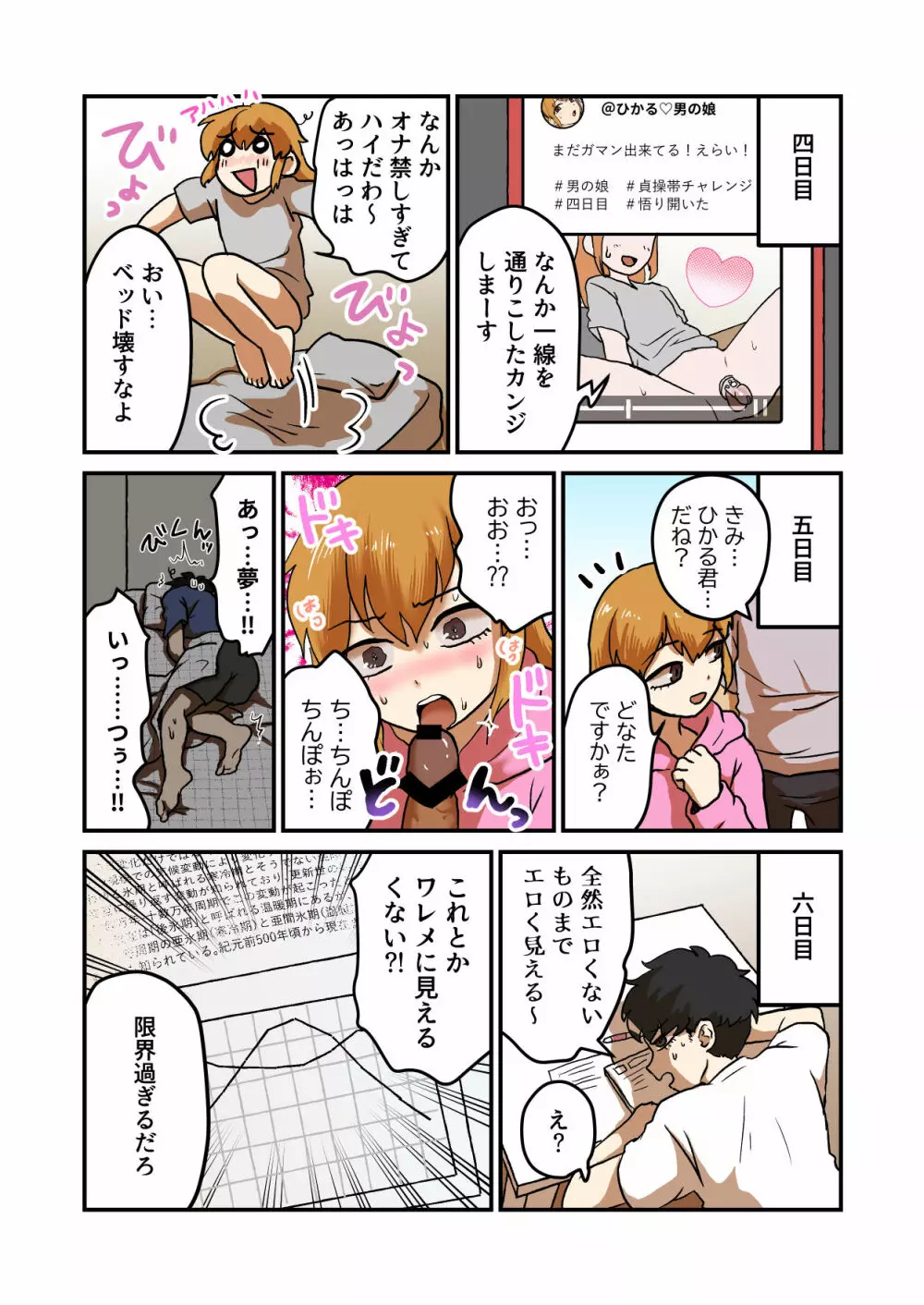 女装オナニーが止まらないルームメイトをイジメ倒す!! Page.27