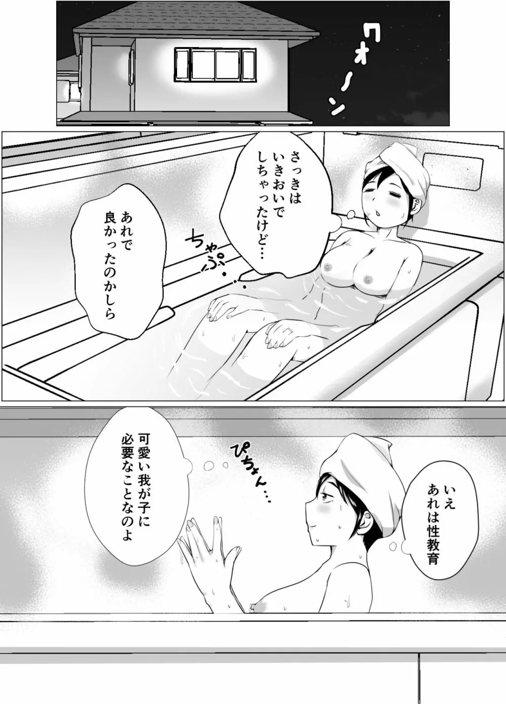 ママと一緒に性教育!! Page.10