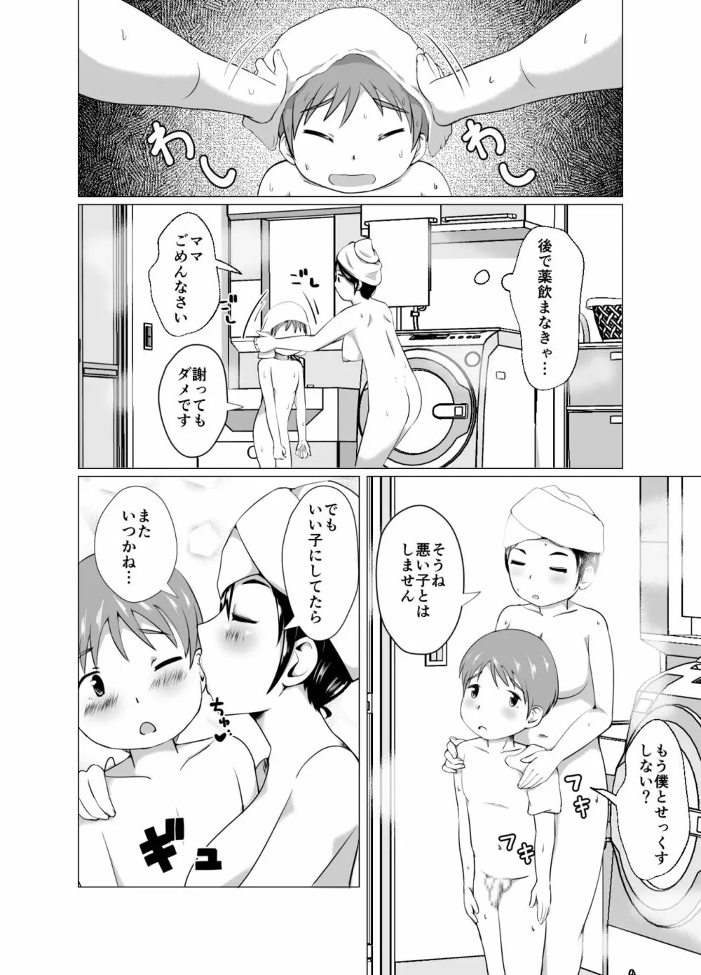 ママと一緒に性教育!! Page.23