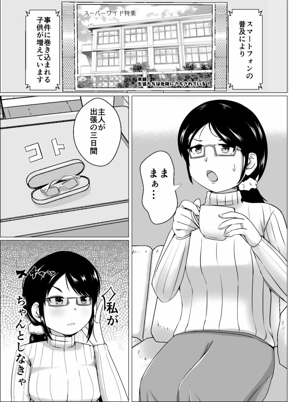 ママと一緒に性教育!! Page.26