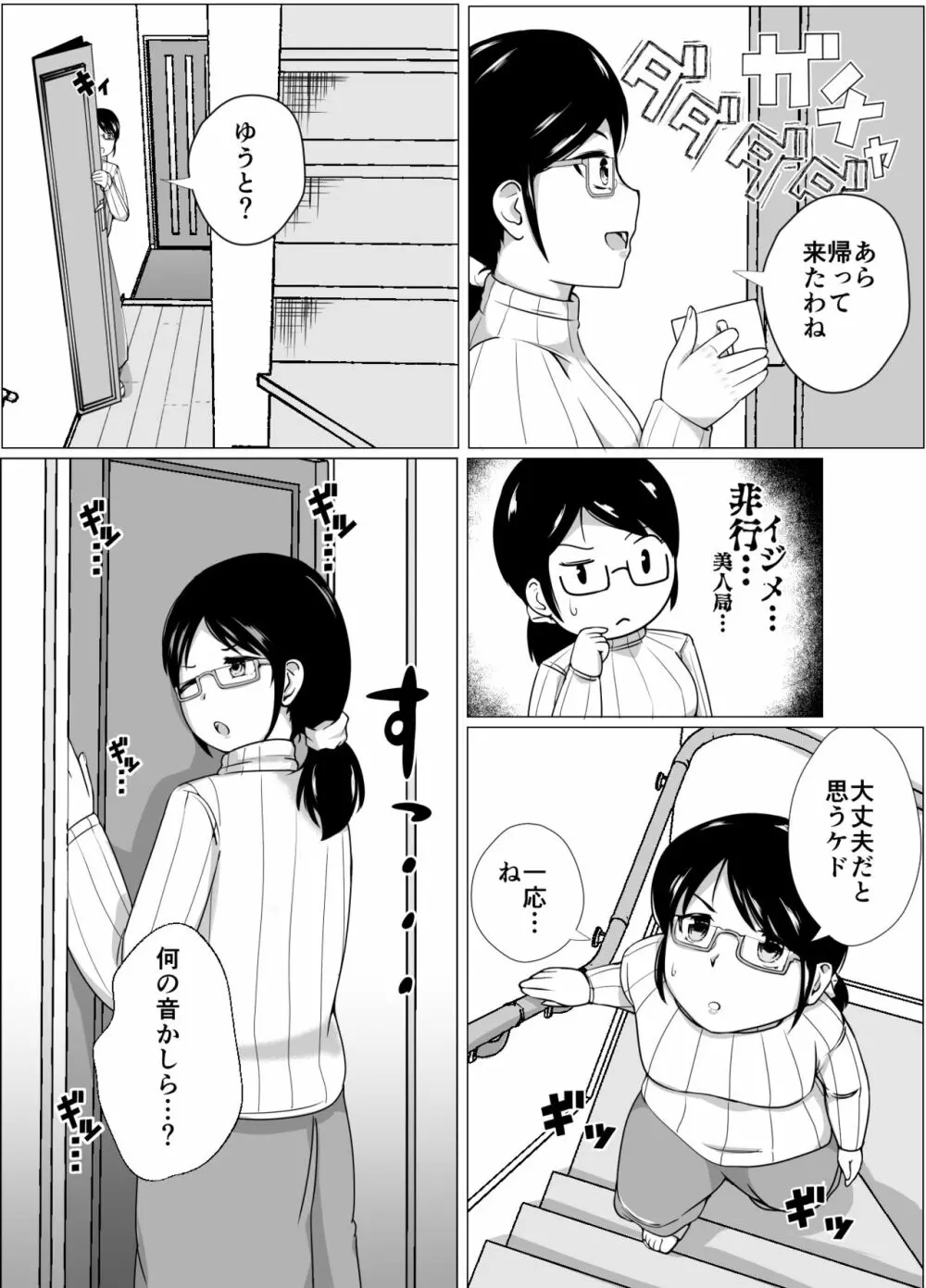 ママと一緒に性教育!! Page.27