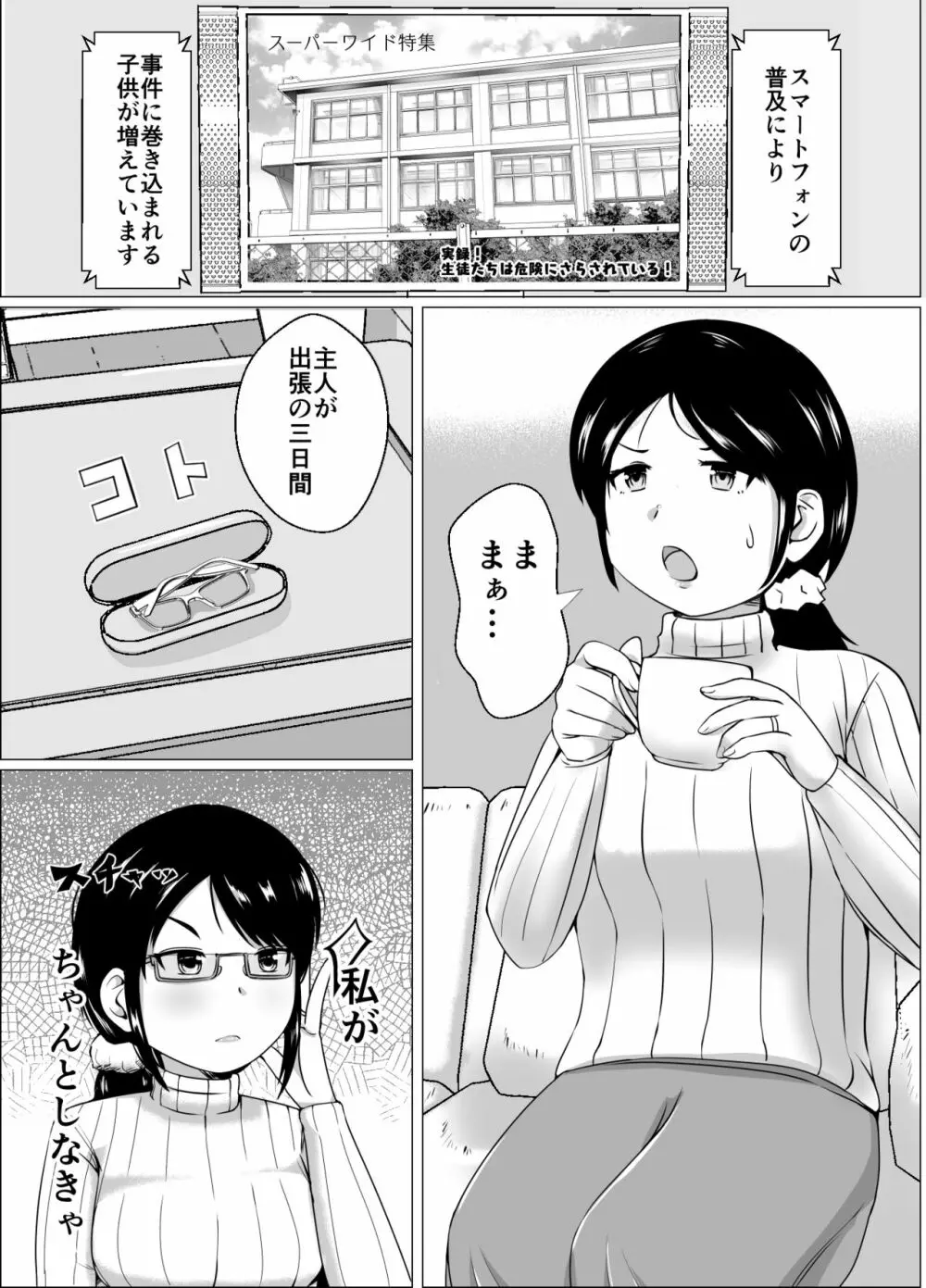 ママと一緒に性教育!! Page.3