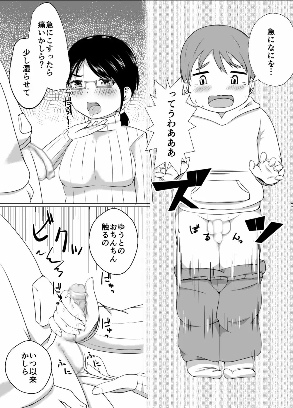 ママと一緒に性教育!! Page.30