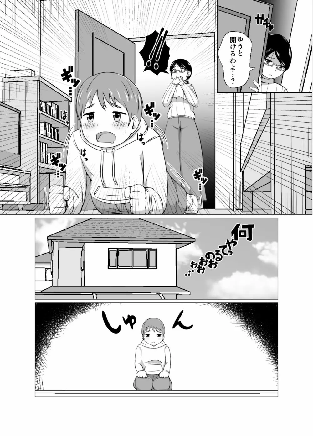 ママと一緒に性教育!! Page.5