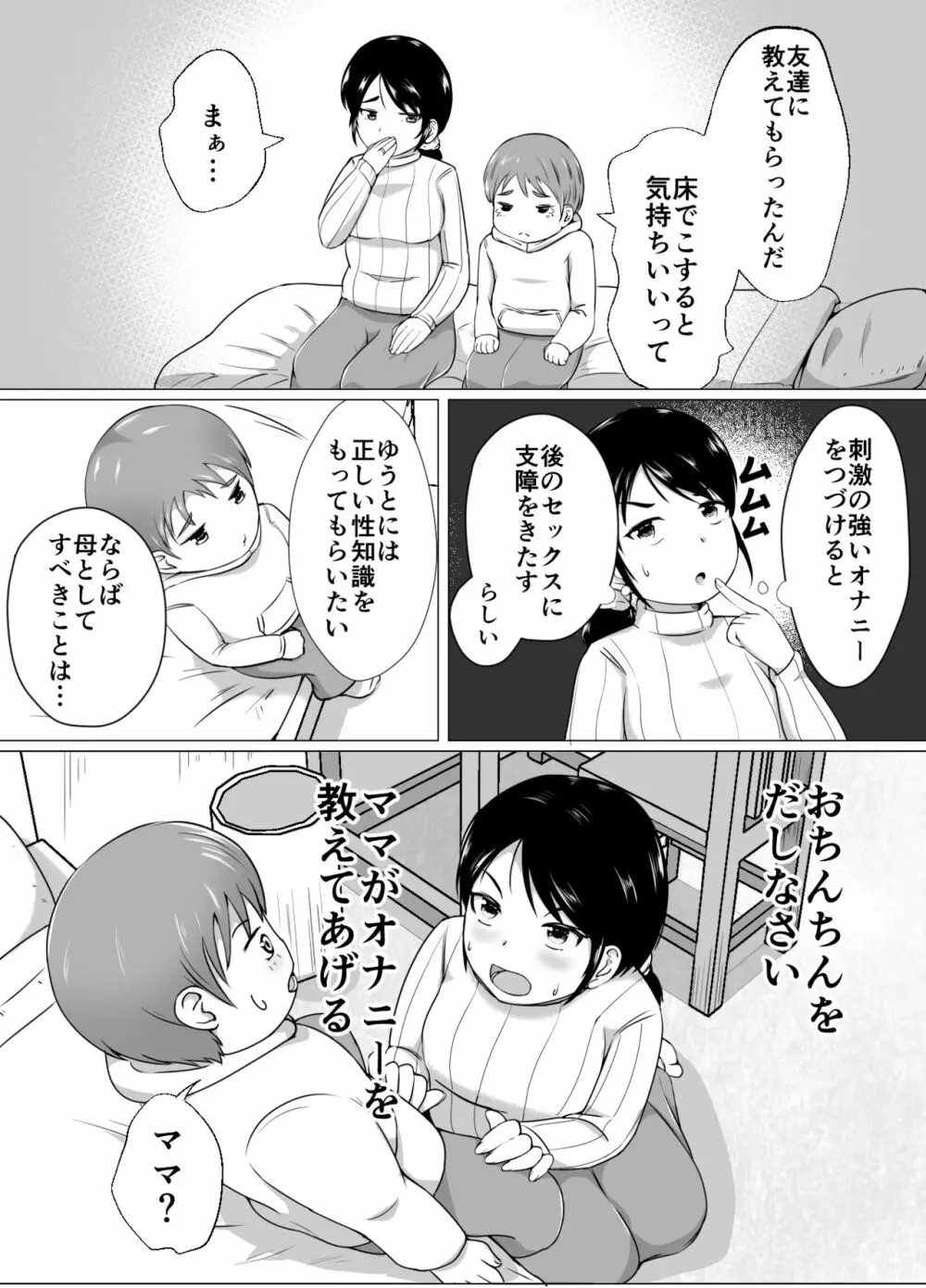 ママと一緒に性教育!! Page.52