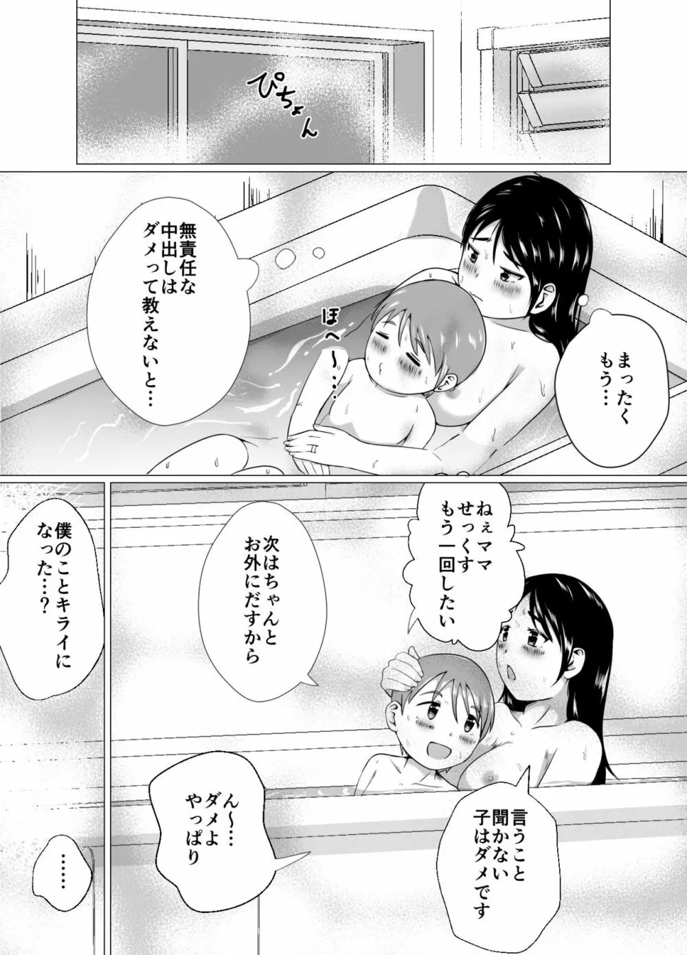 ママと一緒に性教育!! Page.64