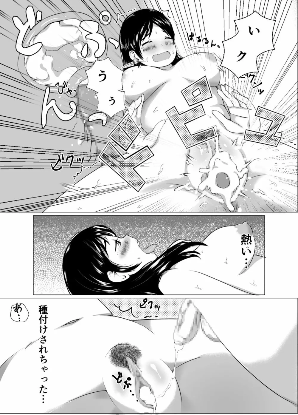 ママと一緒に性教育!! Page.68