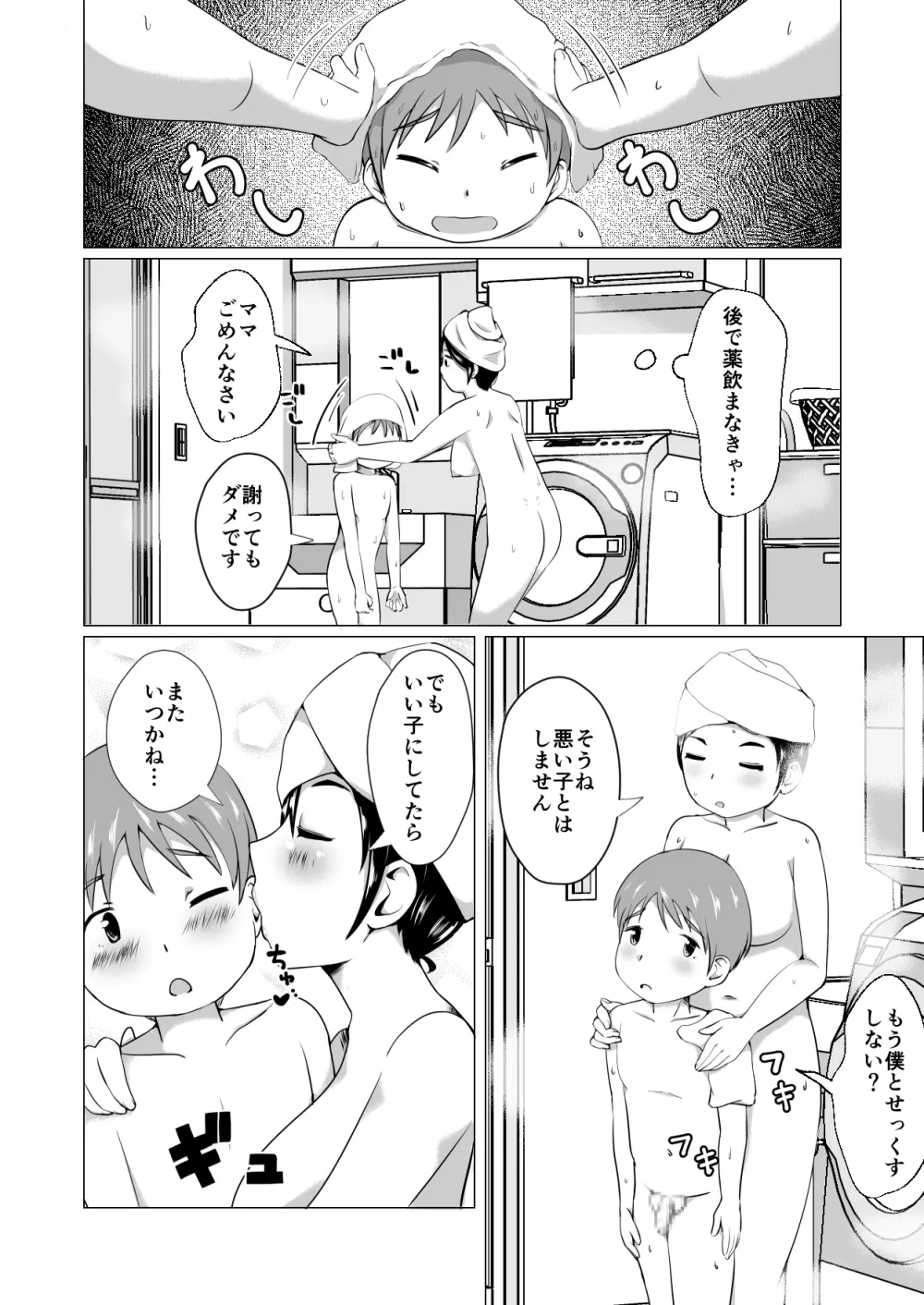 ママと一緒に性教育!! Page.69