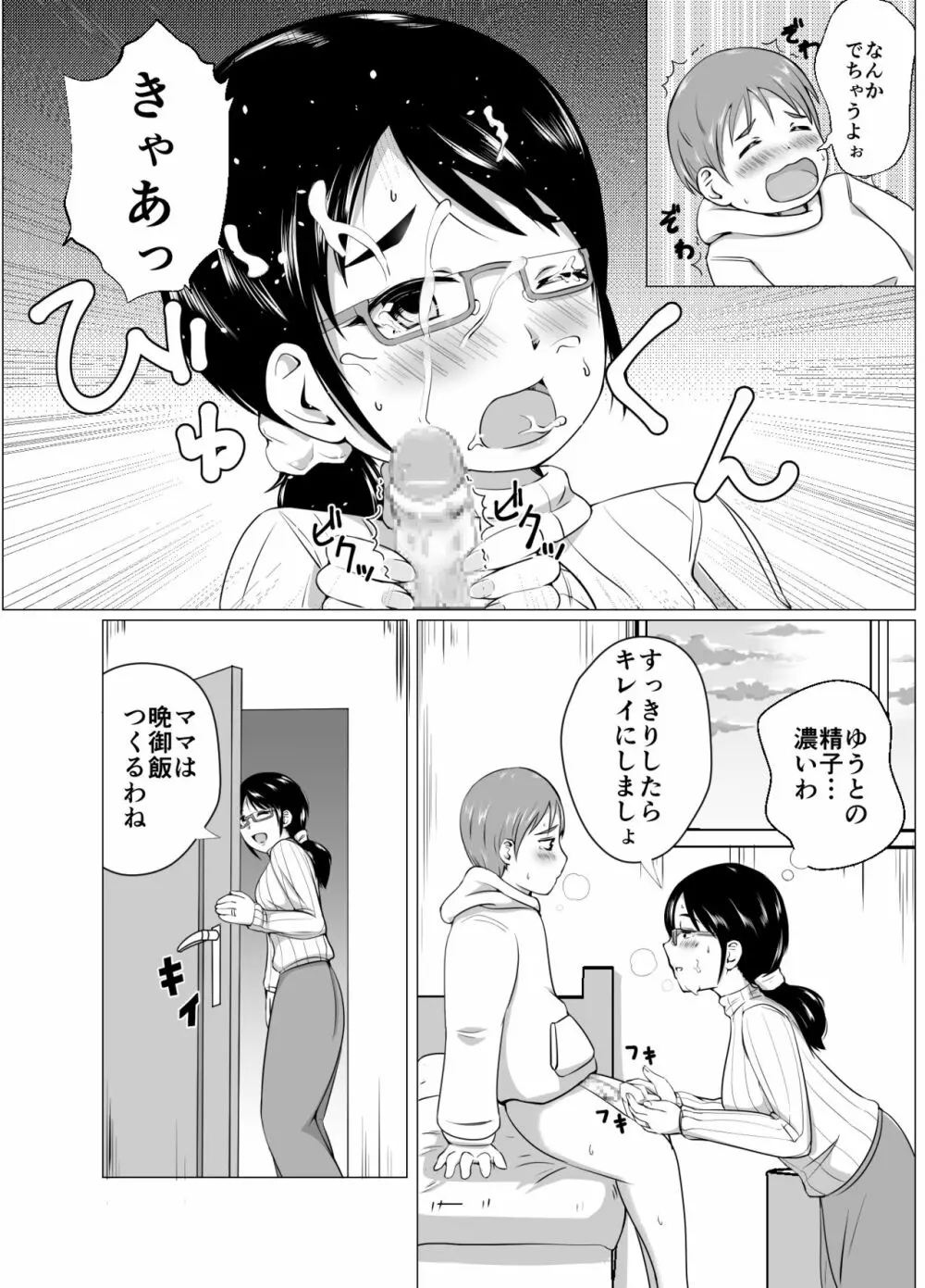 ママと一緒に性教育!! Page.9