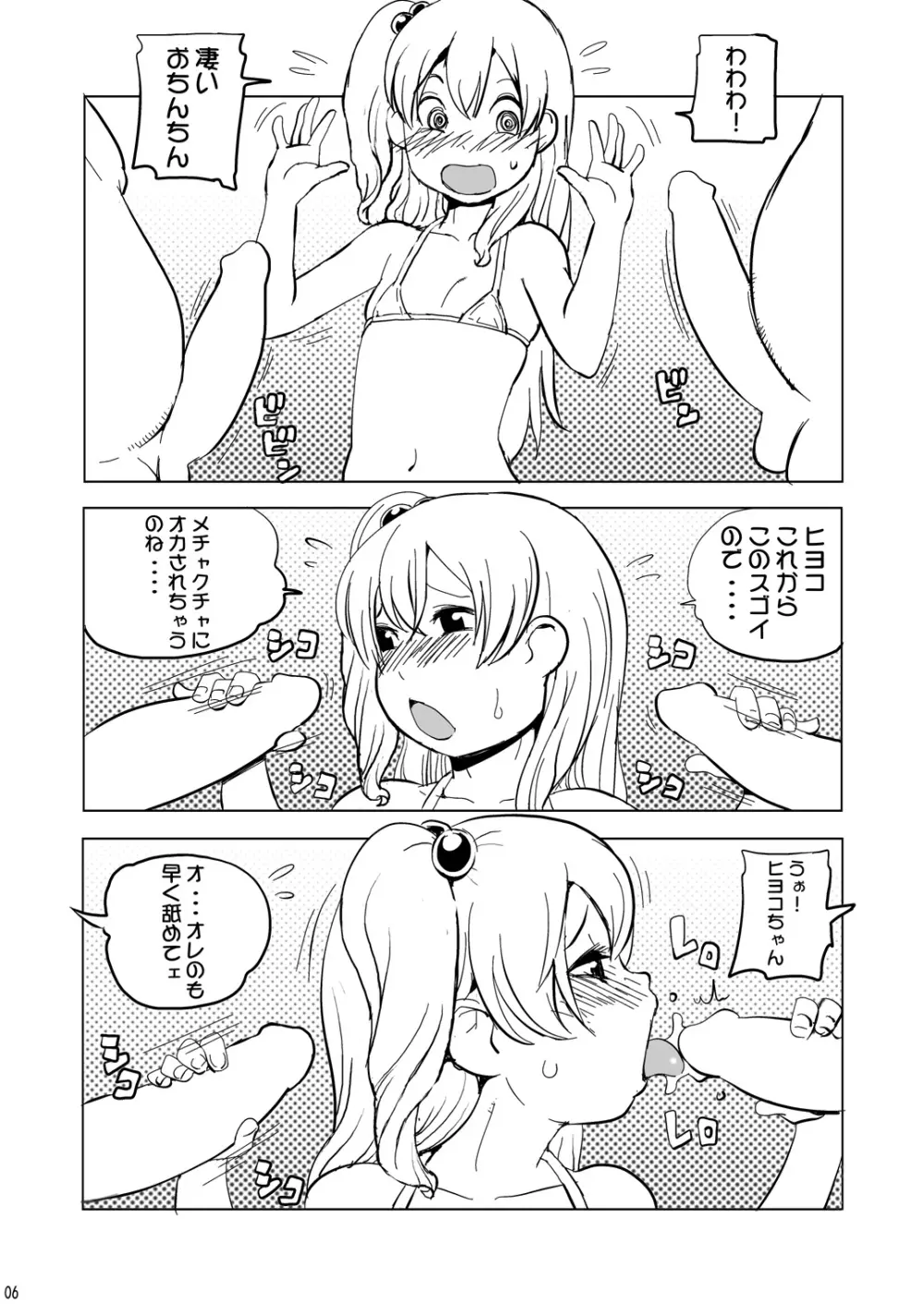 ヒヨコちゃんにナカダシ! Page.5