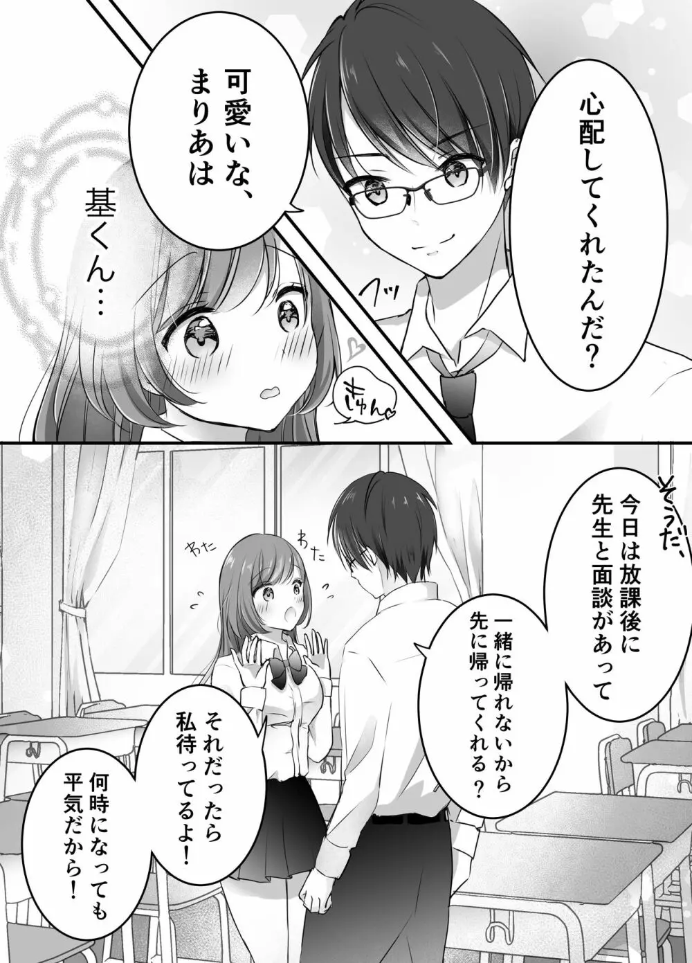 寝取らせ計画～僕だけのマリア～ Page.11