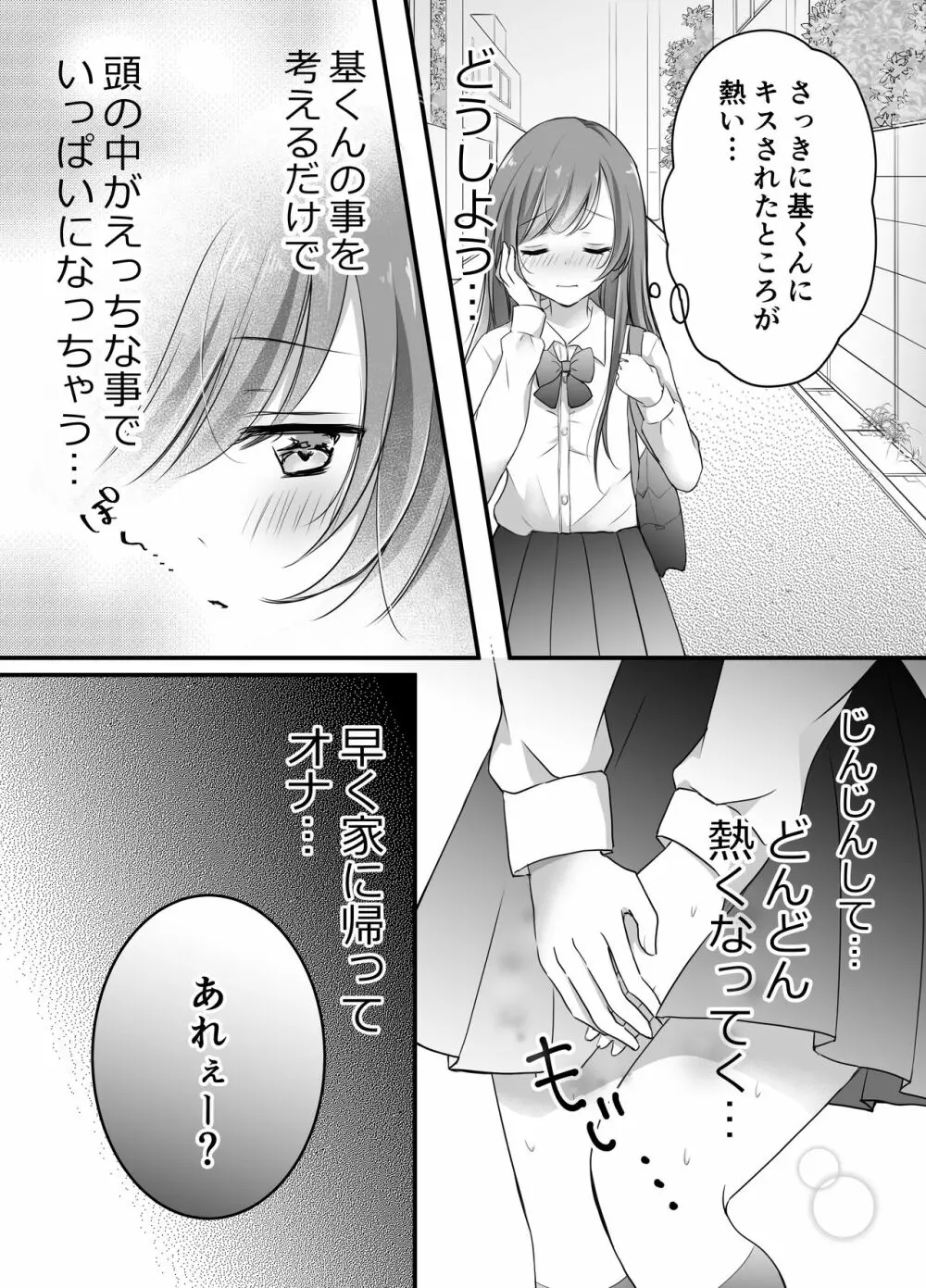 寝取らせ計画～僕だけのマリア～ Page.13