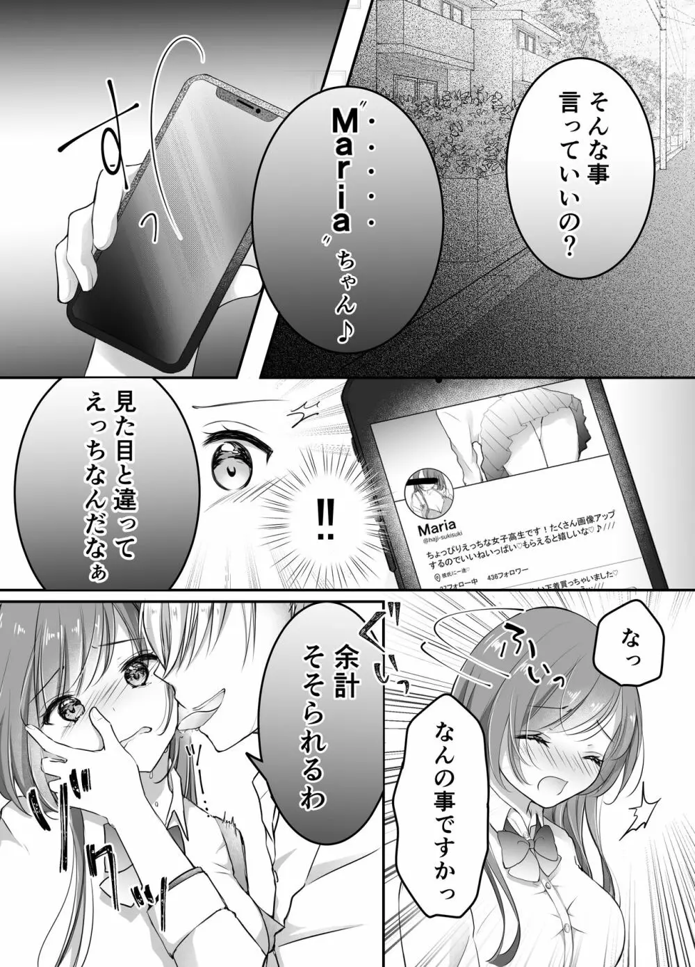 寝取らせ計画～僕だけのマリア～ Page.15