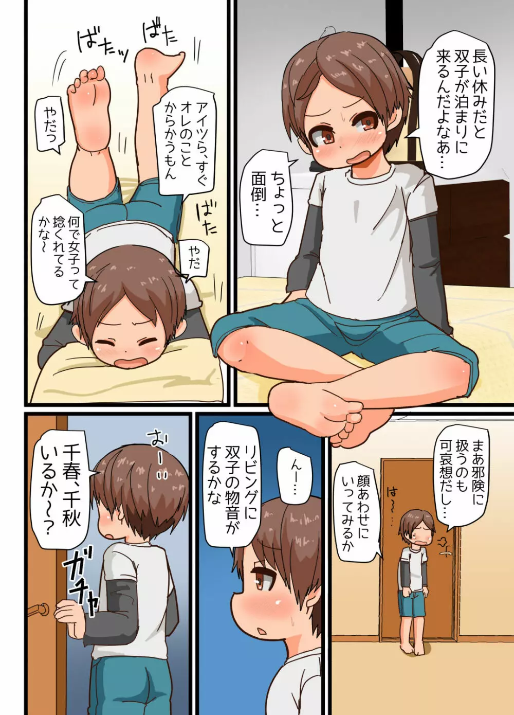 双子が遊びにやってきた!! Page.3