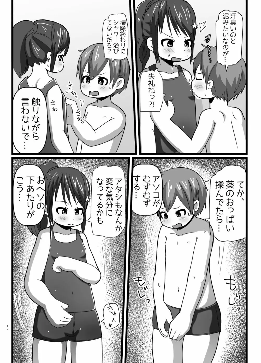 幼なじみとコイゴコロ Page.11