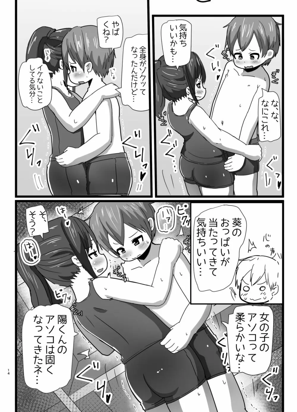 幼なじみとコイゴコロ Page.13