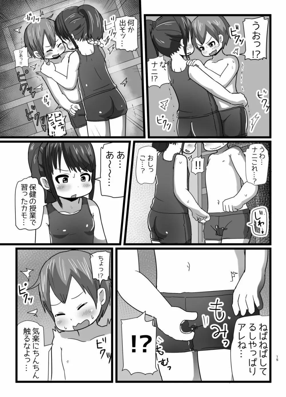 幼なじみとコイゴコロ Page.14