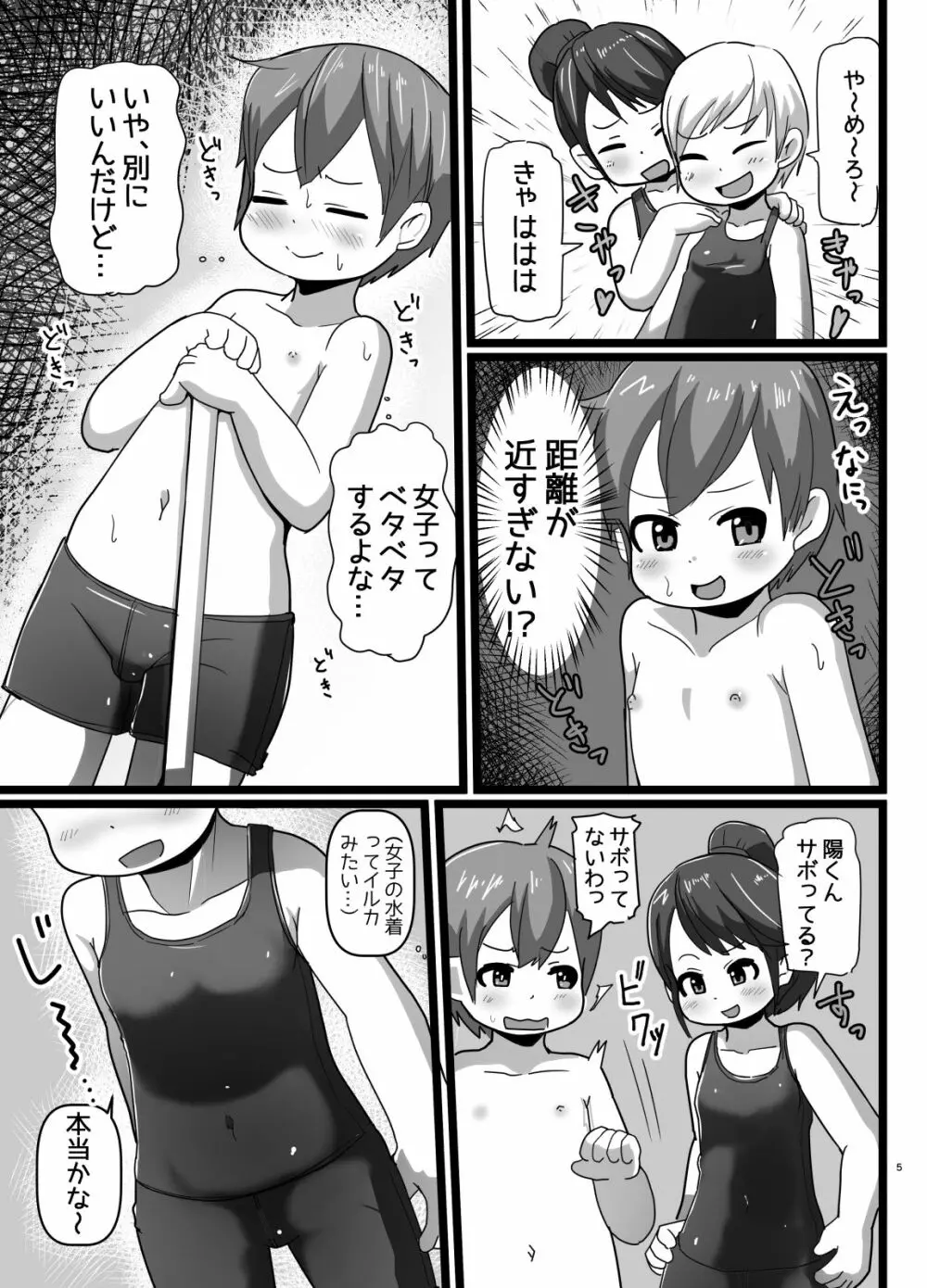 幼なじみとコイゴコロ Page.4