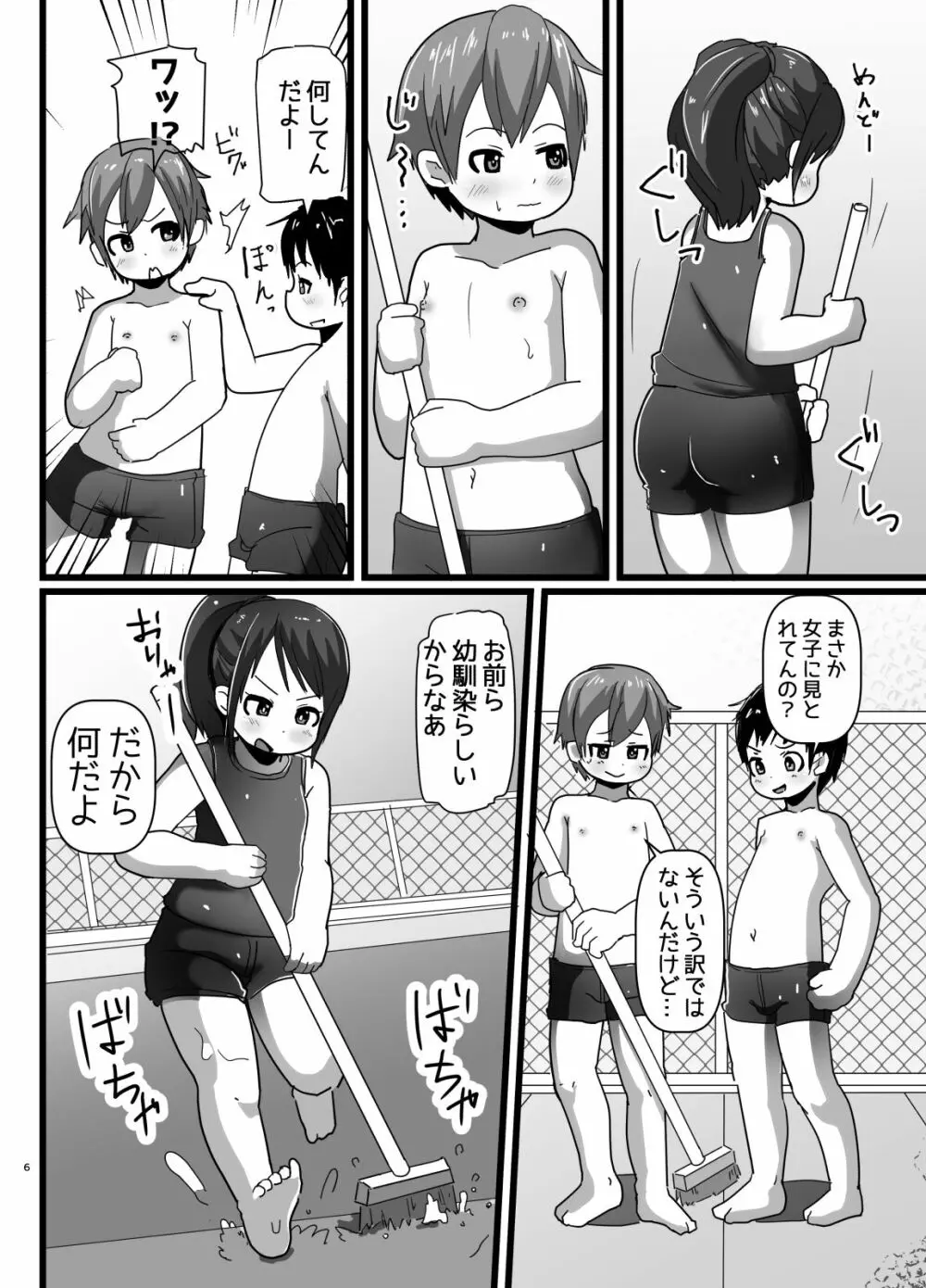 幼なじみとコイゴコロ Page.5