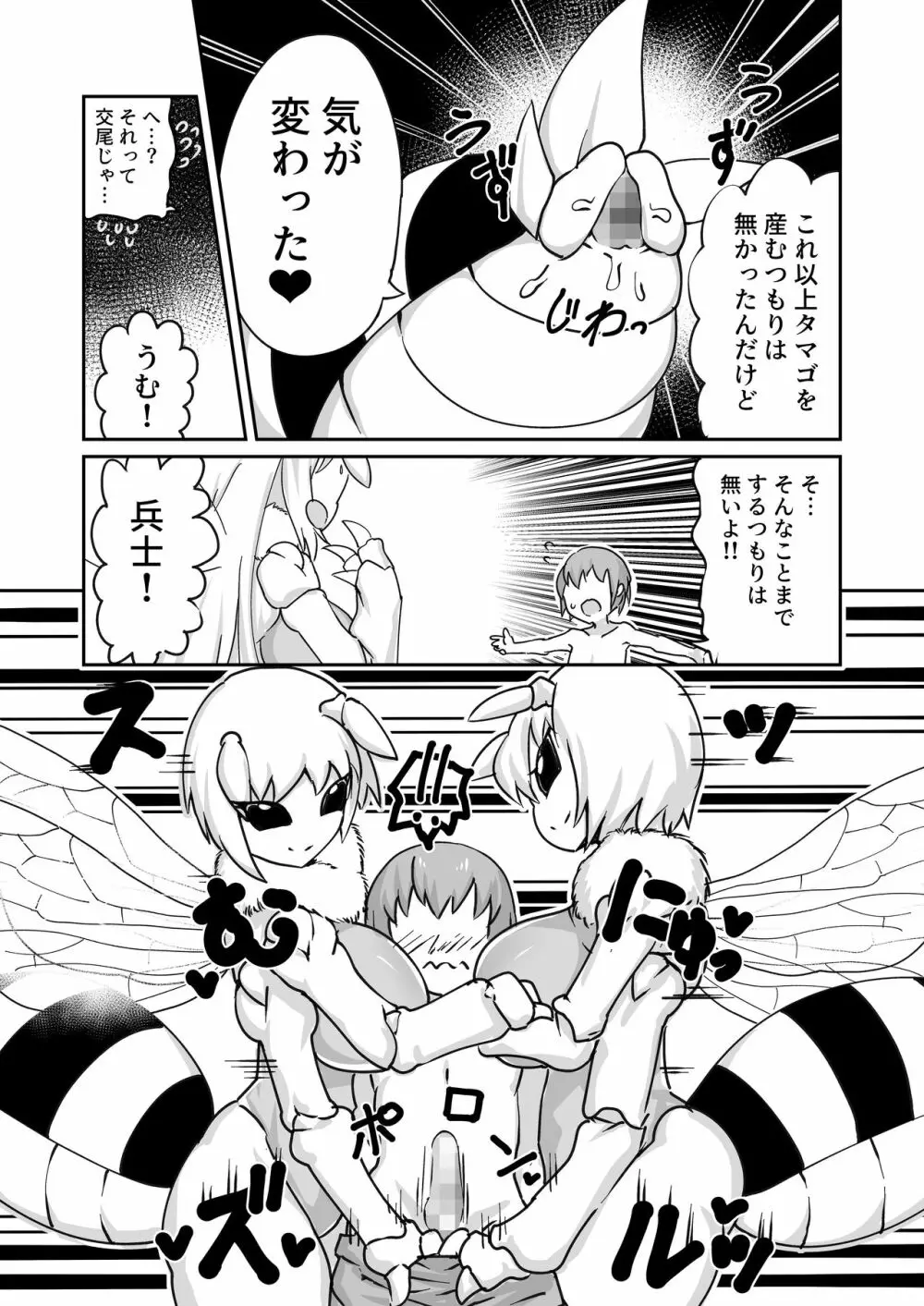 ハチの密々蜜搾り Page.15