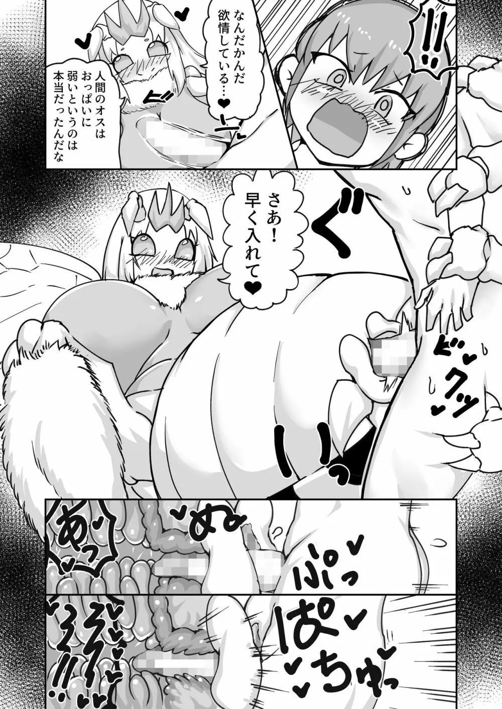 ハチの密々蜜搾り Page.16