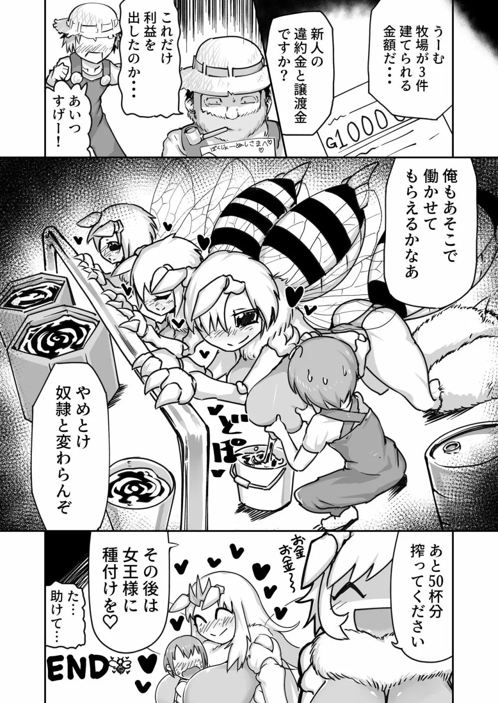 ハチの密々蜜搾り Page.20