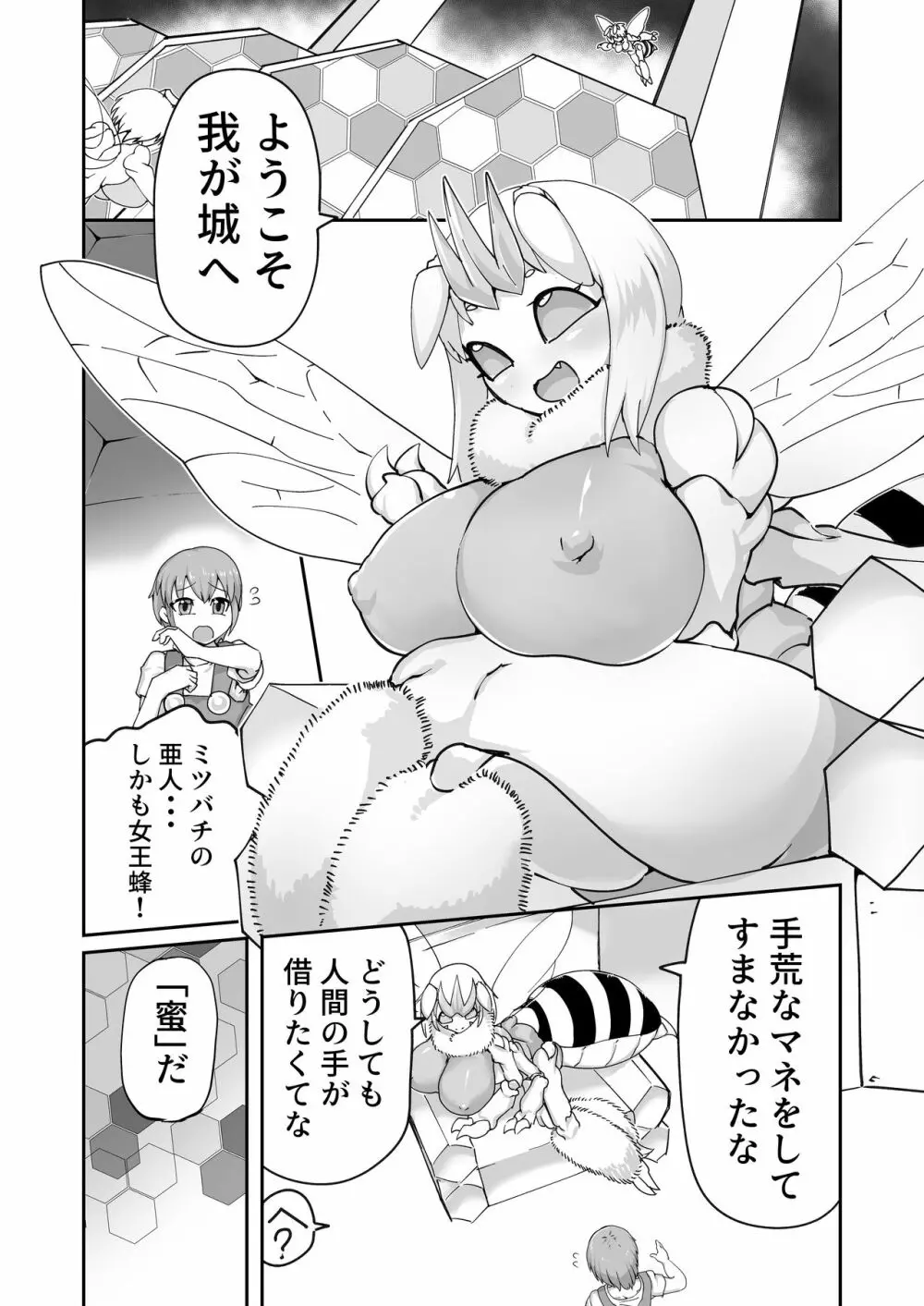 ハチの密々蜜搾り Page.4