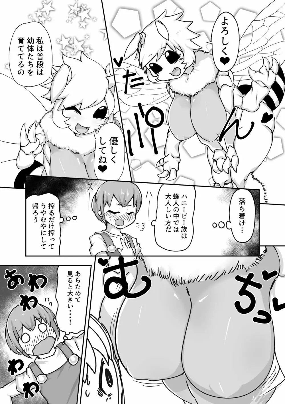 ハチの密々蜜搾り Page.7