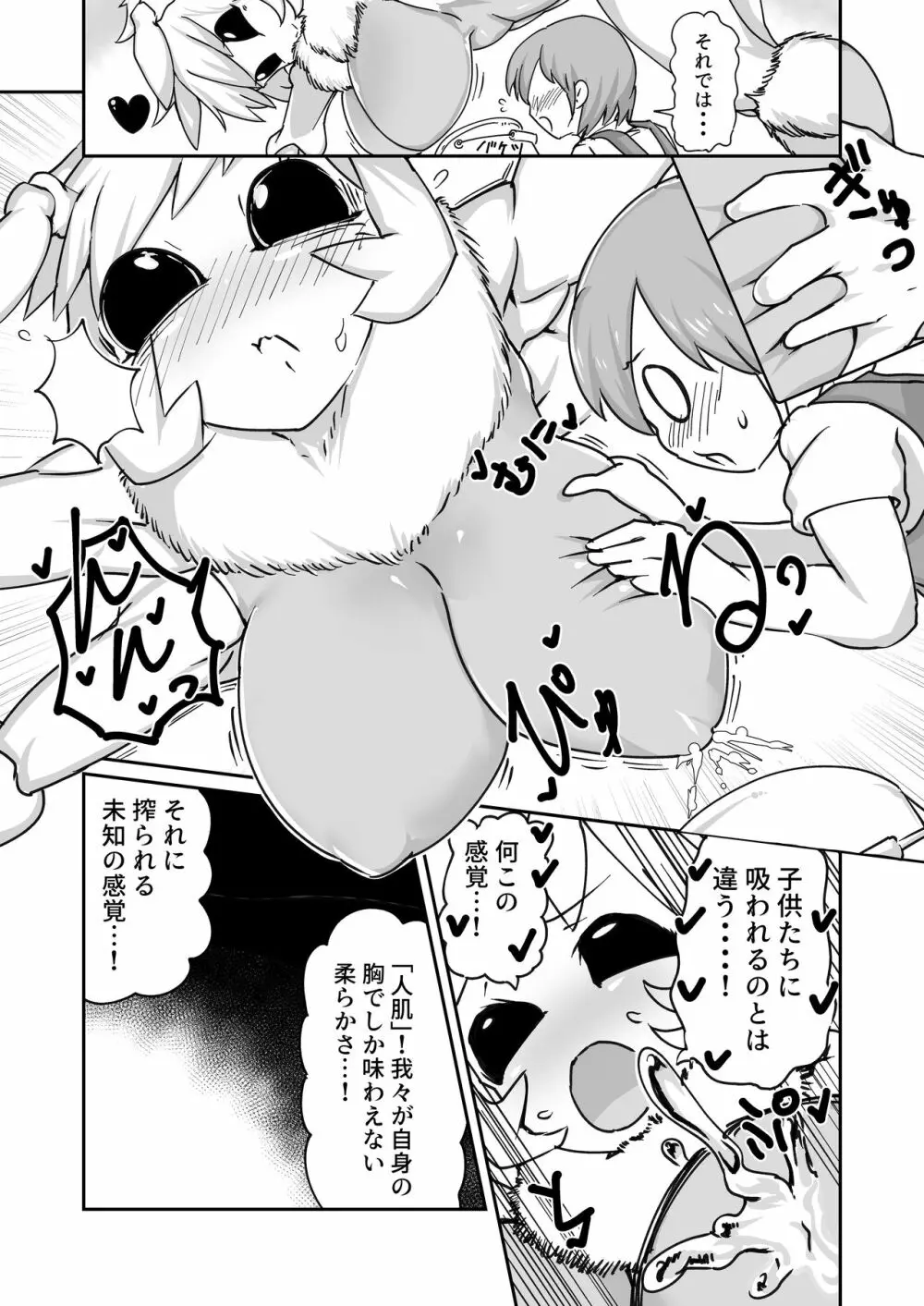 ハチの密々蜜搾り Page.8