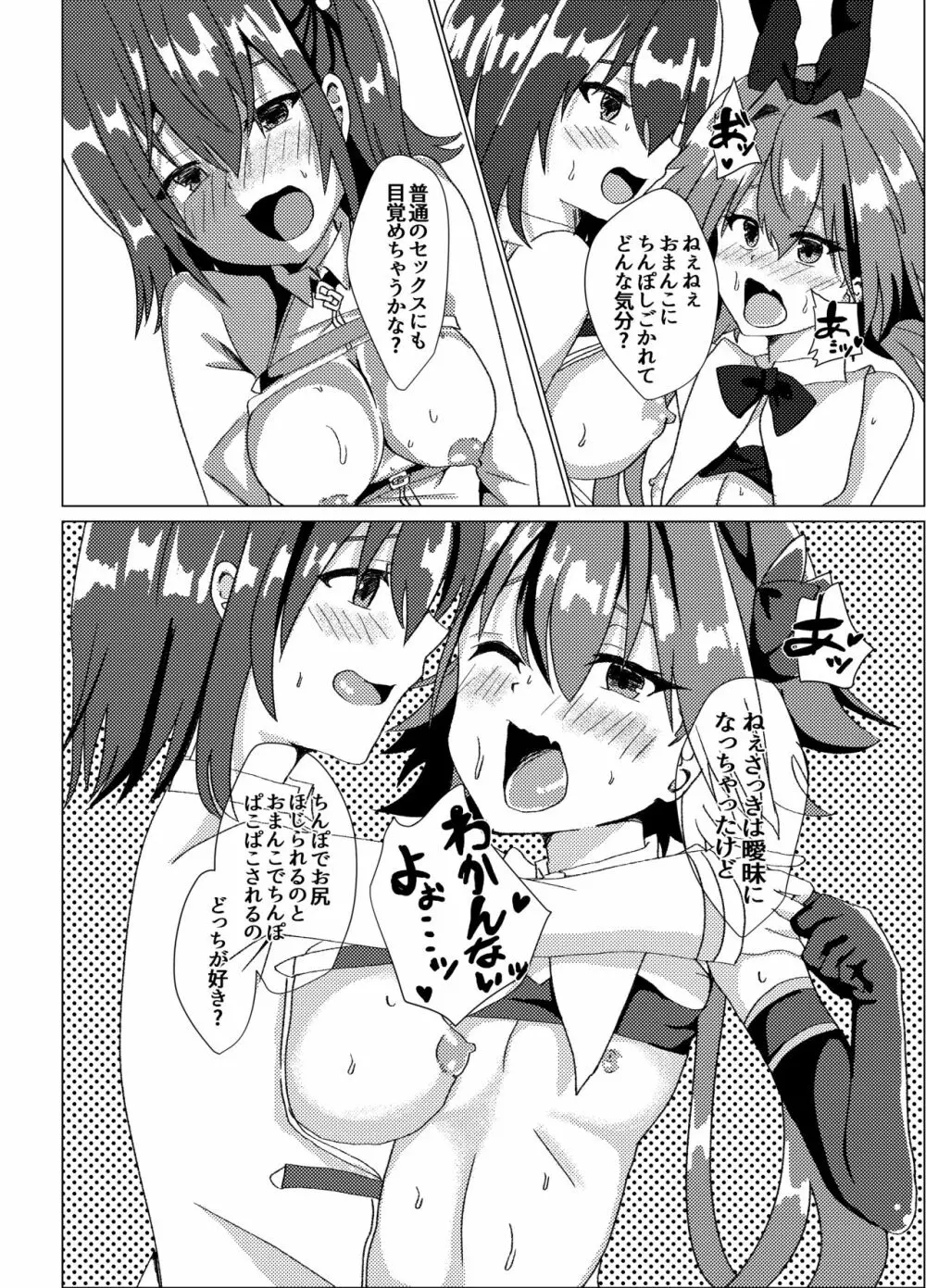 えっちな男の娘はお好きですか? Page.19