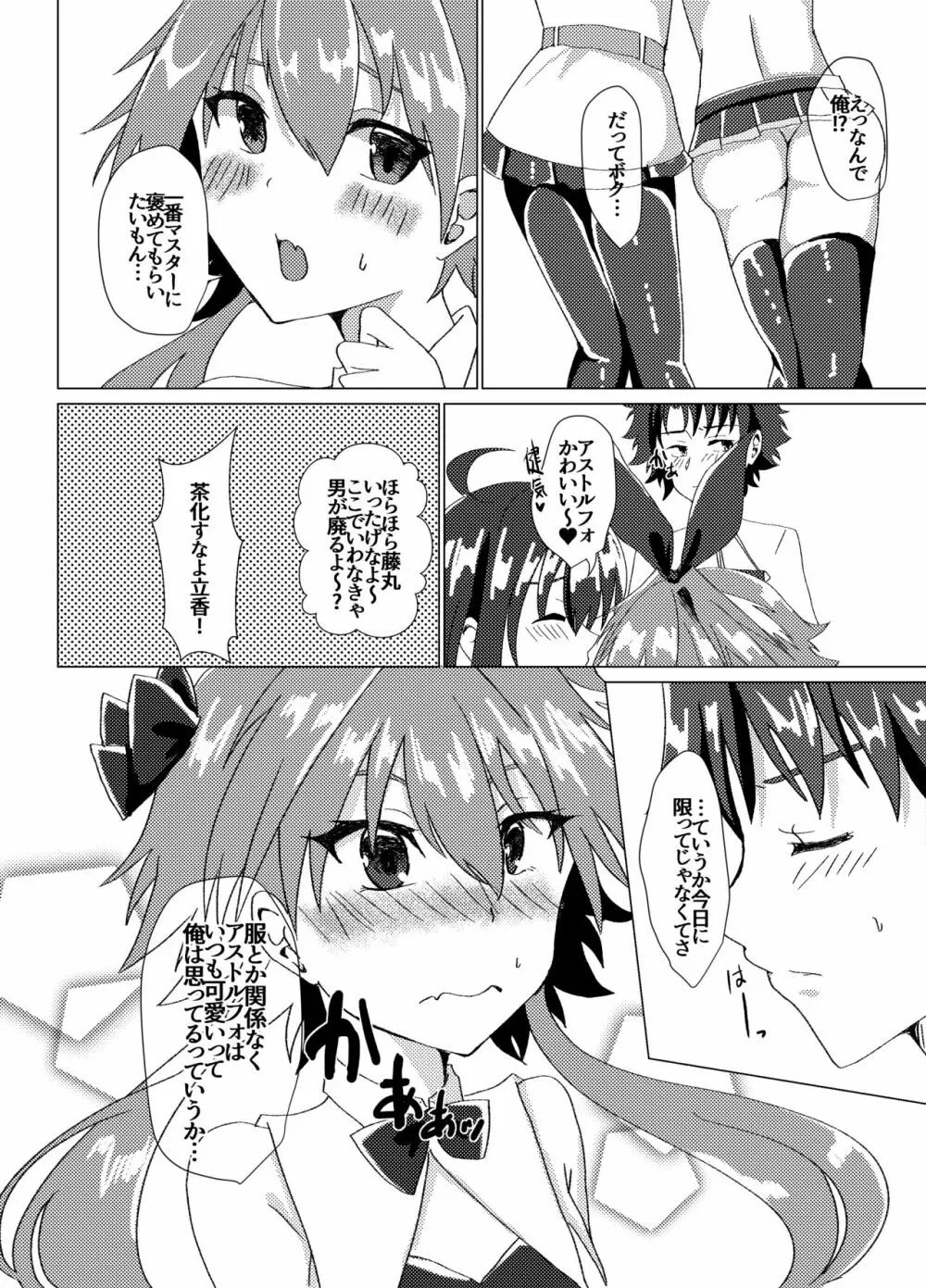 えっちな男の娘はお好きですか? Page.3