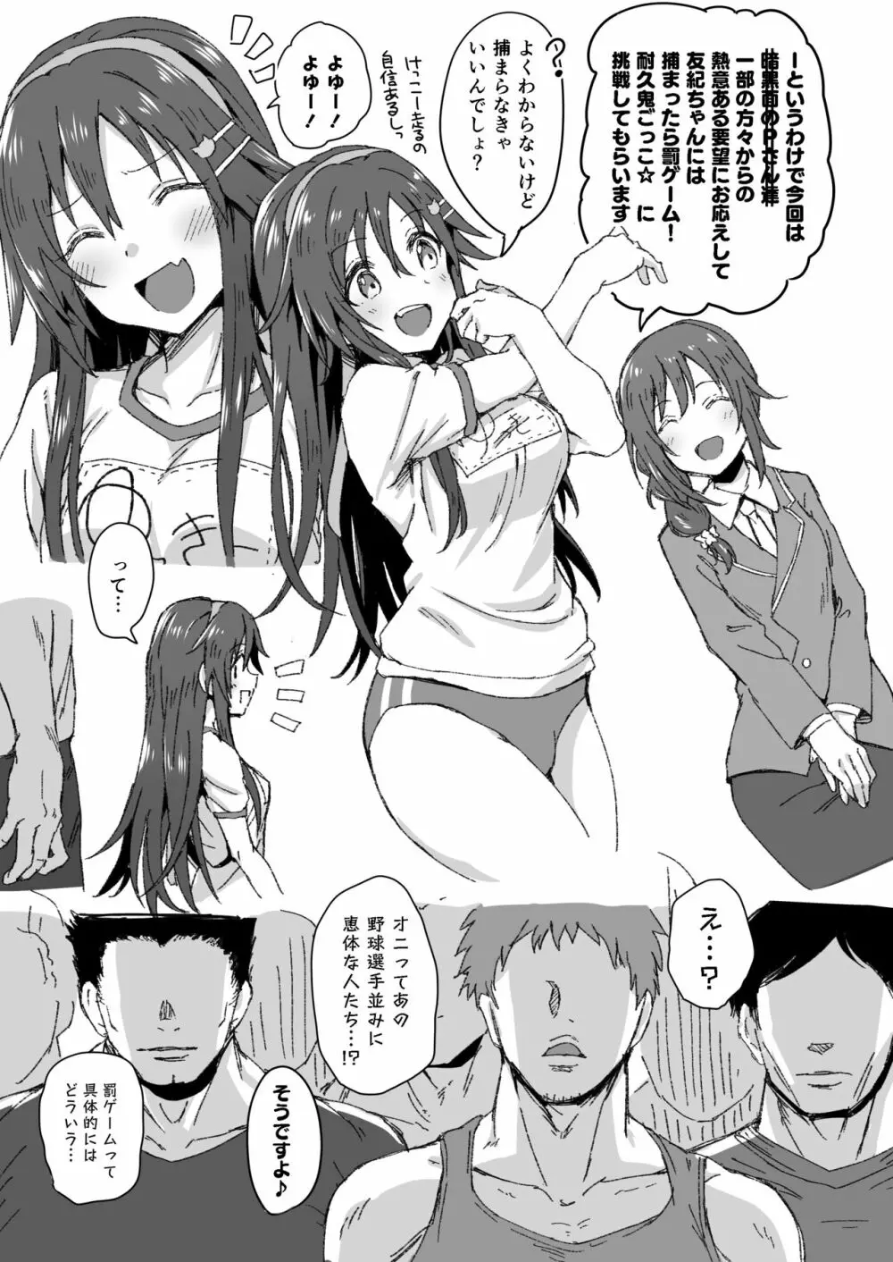 姫川友紀がひどい目に合うやつ Page.2